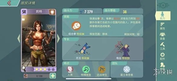 《辐射：避难所Online》必备角色推荐 万金油角色凯特详细分析