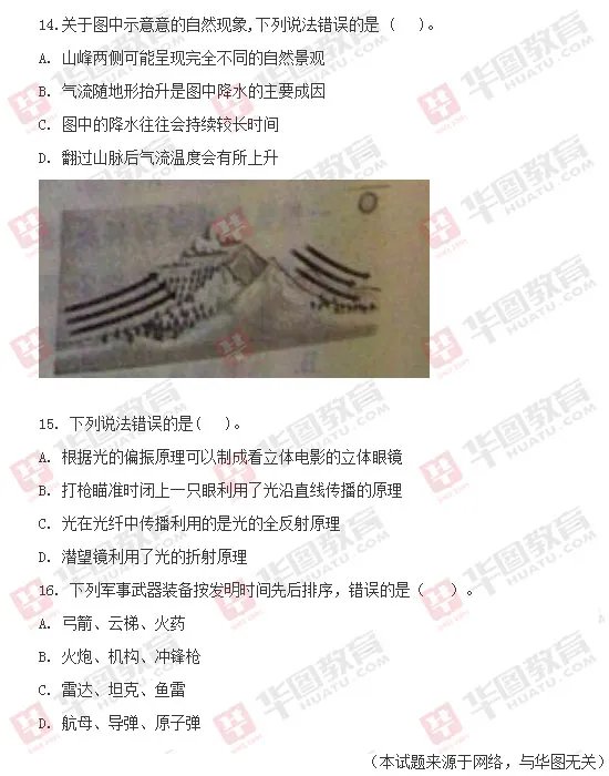 2014年国家公务员考试《行测》真题（完整版）