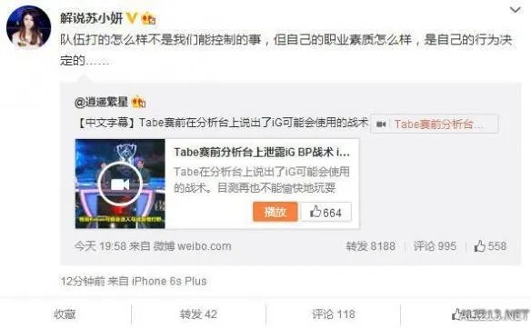 LOL前职业选手tabe涉嫌泄露iG战术！电竞圈都炸了！