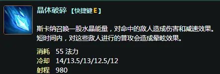 LOL英雄：水晶先锋 斯卡纳技能全解！