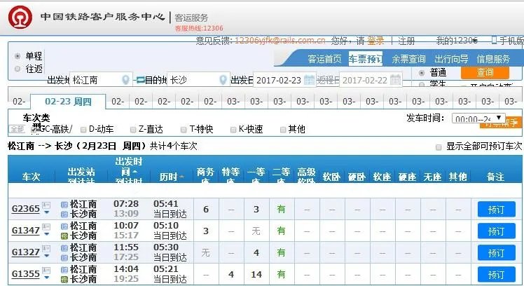 上海什么高铁经过松江火车站