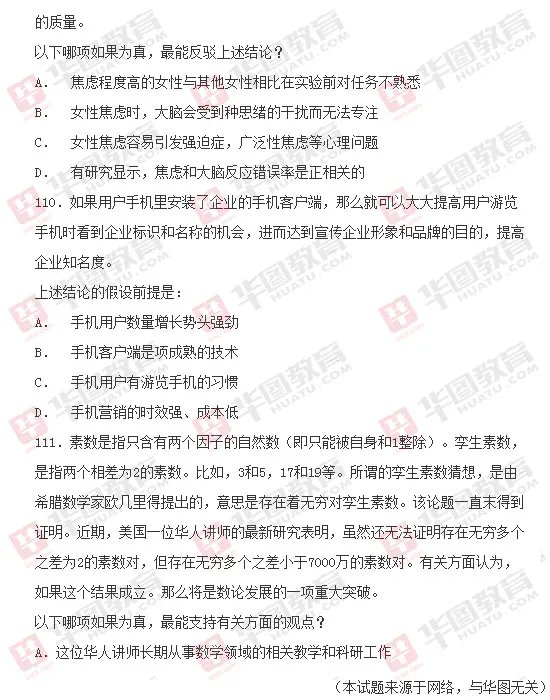 2014年国家公务员考试《行测》真题（完整版）