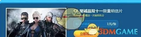 《CF》2018双十一活动介绍