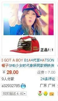 少女时代 I GOT A BOY泰妍 同款帽子