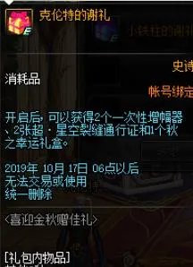 《DNF》秋之幸运礼盒介绍