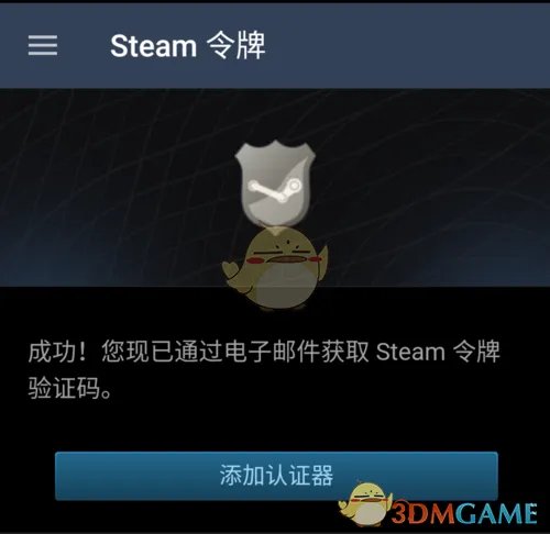 《Steam》解绑手机令牌教程