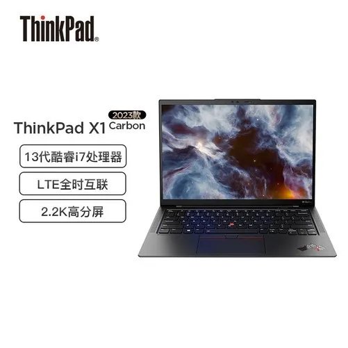 【手慢无】联想ThinkPad X1 Carbon 2023款轻薄商务笔记本电脑12499元入手