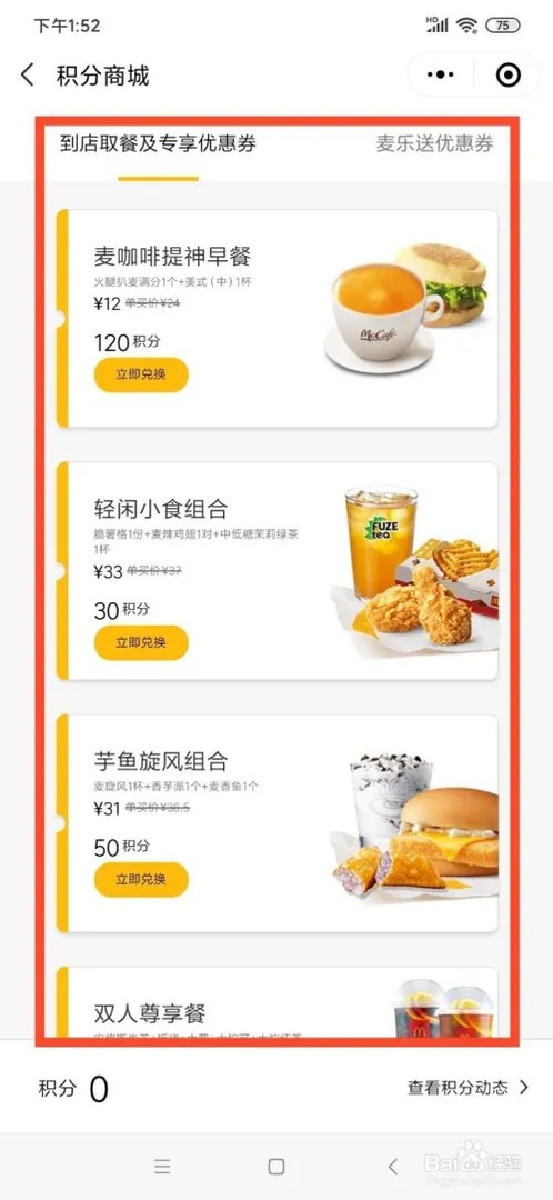 麦当劳积分怎么兑换