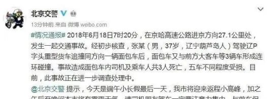 京哈高速惨烈车祸具体发生在哪个路段？