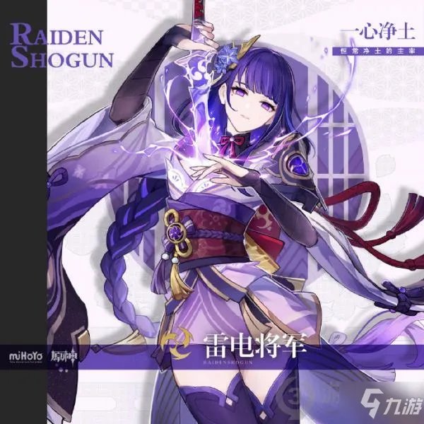 《原神》雷电将军圣遗物搭配哪个好 雷电将军圣遗物最佳搭配