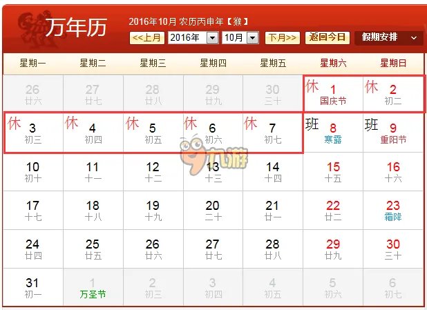 2016年放假安排时间表最新官方通知 2016清明节放假安排日历表