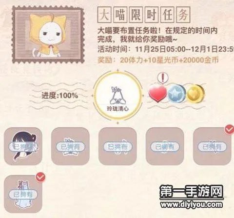 奇迹暖暖大喵限制玲珑清心套装获取详解攻略