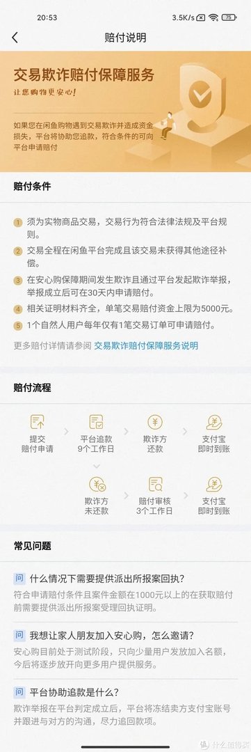闲鱼骗子新套路-苹果商店充值退款 & 闲鱼交易总结