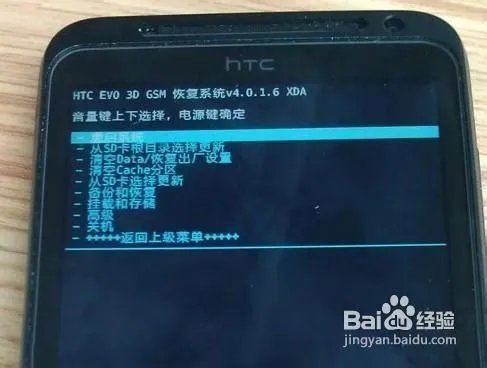 HTC G17刷Recovery、超级详细刷机教程