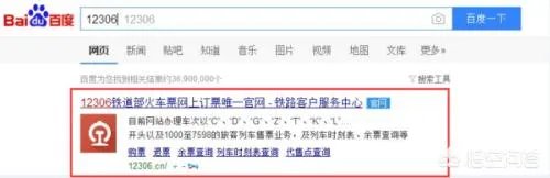 网上火车票订购流程图？