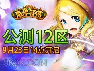 8090魔兽部落聚能强力升级