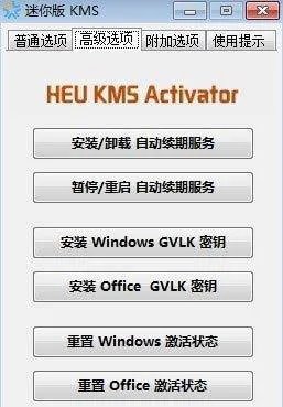 office2013激活工具怎么使用