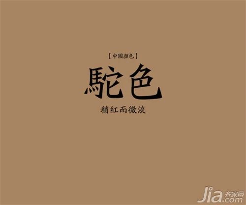 驼色是什么颜色？驼色搭配什么颜色