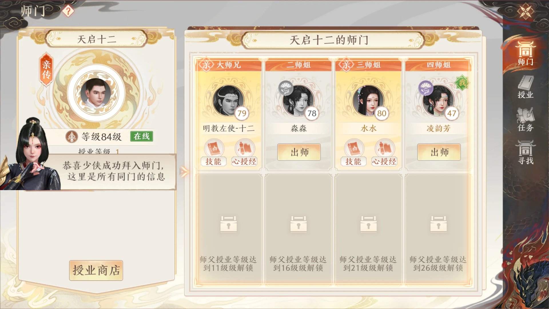 《天龙八部2》师徒系统介绍