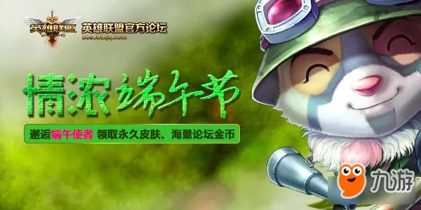 《LOL》2019端午节活动攻略 活动玩法大全