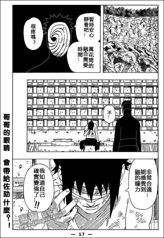 火影佐助哪一集有永恒万花筒写轮眼