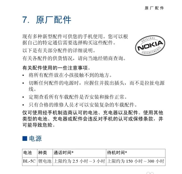 诺基亚6030手机使用说明书:[9]