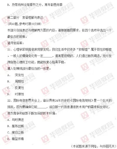 2014年国家公务员考试《行测》真题（完整版）