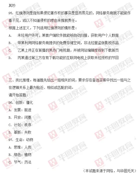 2014年国家公务员考试《行测》真题（完整版）