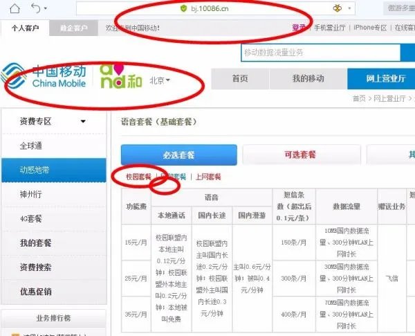 北京动感地带校园套餐怎么用？