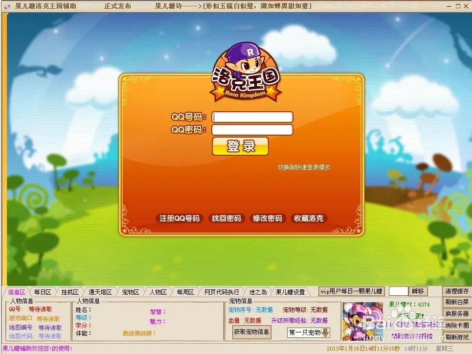 果儿糖洛克王国辅助工具 普通刷级、绿色版