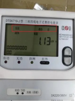 三相智能电表怎么算度数，有小数点没有