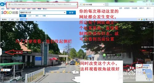 教你使用搜搜街景地图