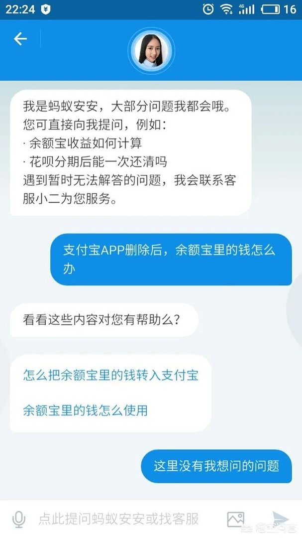 支付宝app没有了，余额宝里的钱怎么办？