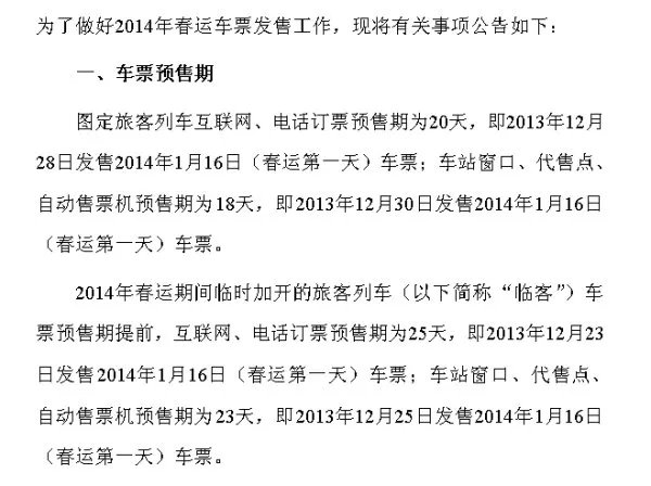 电话订票提前多少天