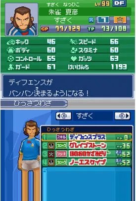 《闪电十一人3：王牙》全后卫资料一览