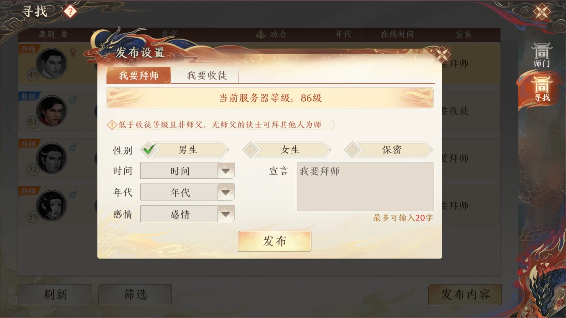 《天龙八部2》师徒系统介绍