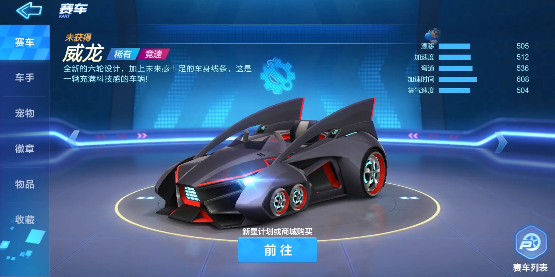 《跑跑卡丁车手游》手感极佳跑车一览