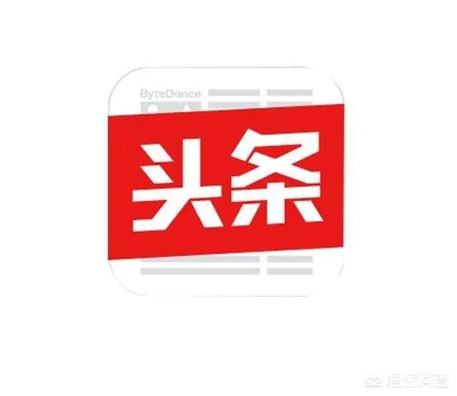 你觉得《今日头条》会取代腾讯吗？为什么？