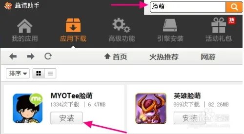 脸萌电脑版怎样在线使用，电脑网页版安装教程
