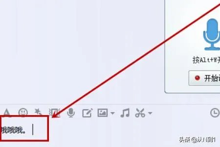 QQ中如何使用语音识别功能？