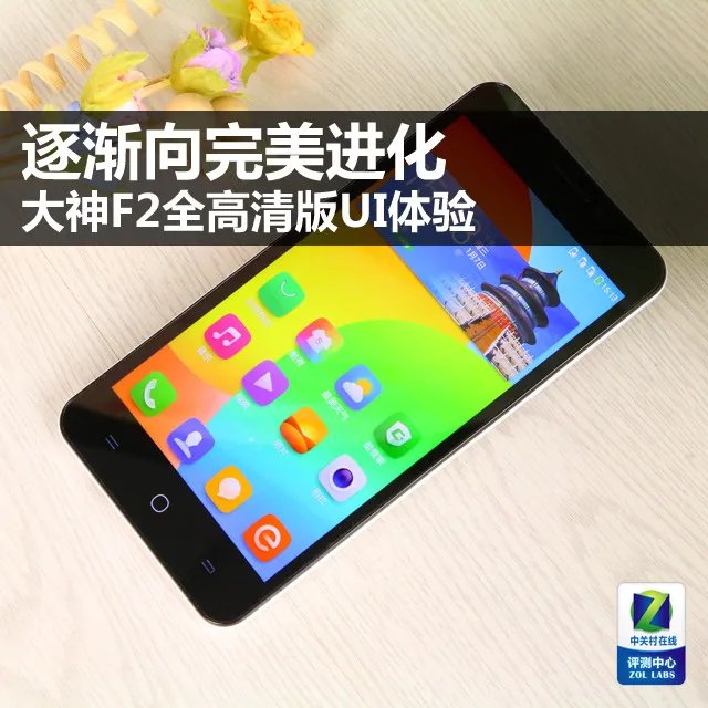 逐渐向完美进化 大神F2全高清版UI体验