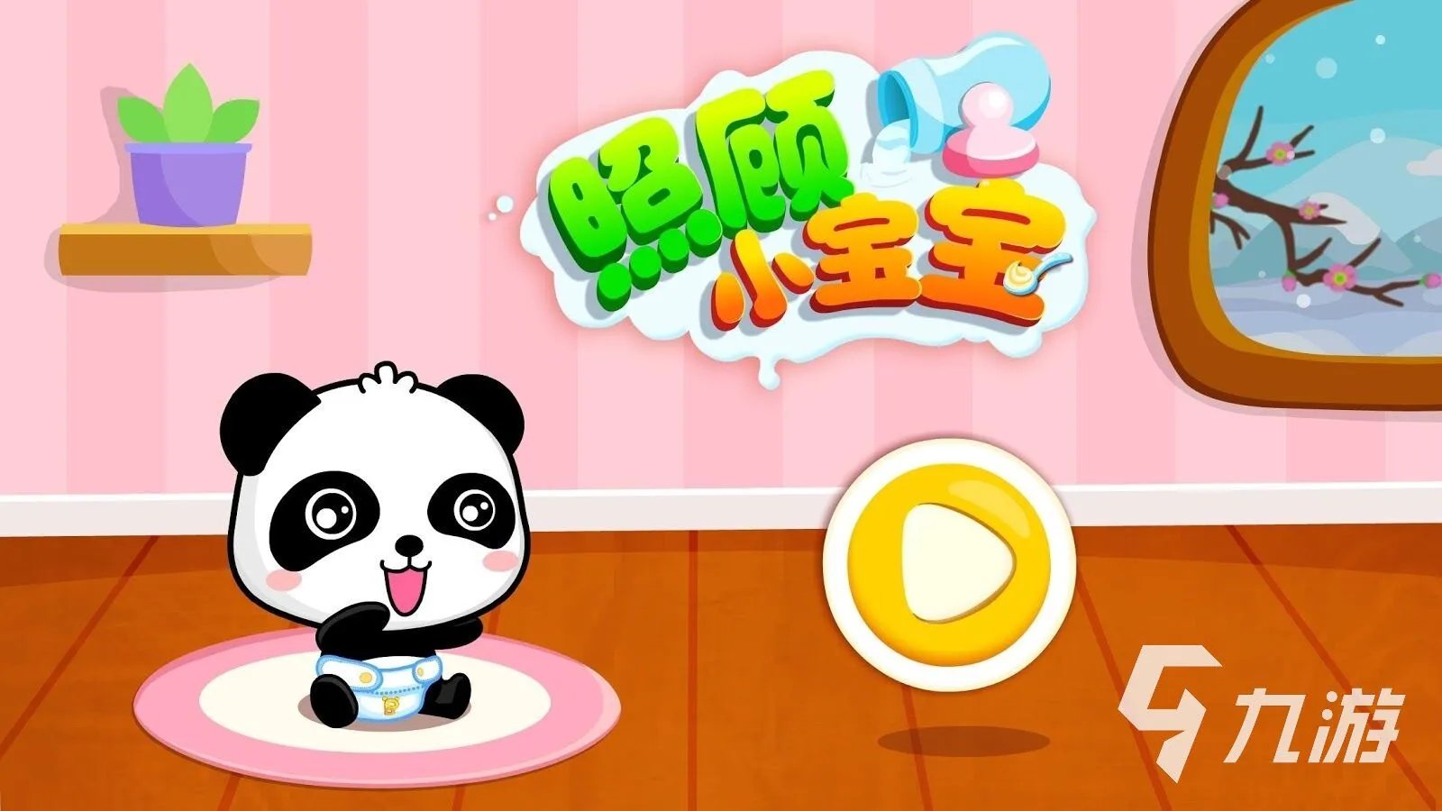 最新照顾宝宝游戏大全2021 最受欢迎的照顾宝宝游戏推荐