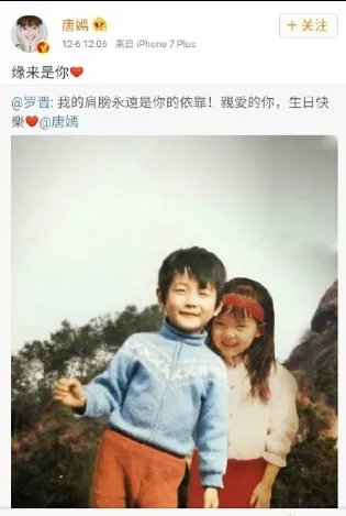 唐嫣罗晋小时候就认识了吗？