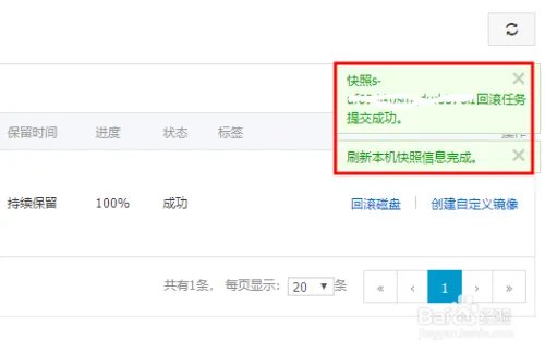 阿里云服务器如何回滚快照的方法