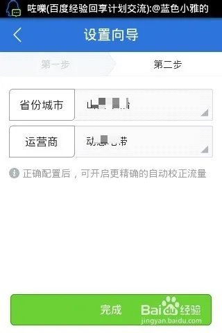 手机怎样进行流量监控--上网流量监控