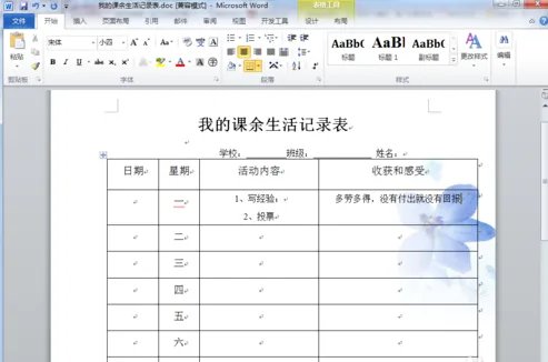 课余生活记录表怎样写？