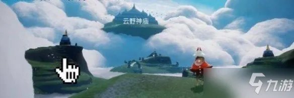 《光遇》仙乡金塔冥想位置 在仙乡的金塔下冥想在哪