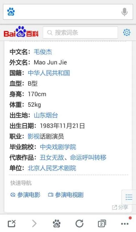 毛俊杰个人简历