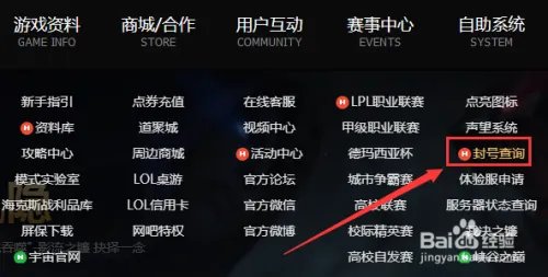 LOL英雄联盟如何进行封号查询？