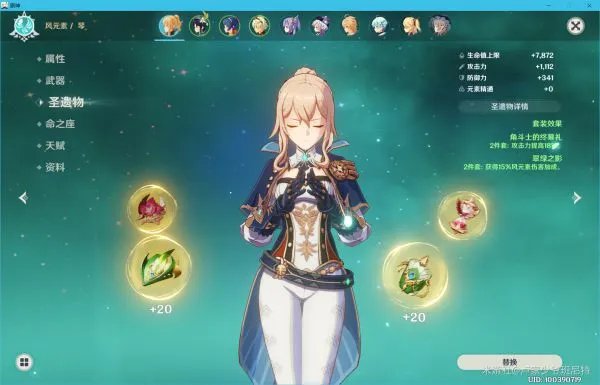 《原神》琴平民向队伍、装备搭配教学